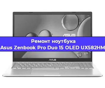 Чистка от пыли и замена термопасты на ноутбуке Asus Zenbook Pro Duo 15 OLED UX582HM в Москве